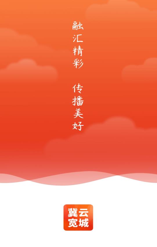 冀云宽城客户端 2.0.5安卓版 v2.0.5