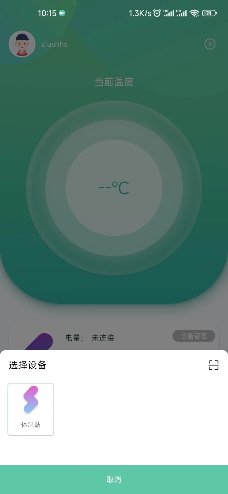 体温监测APP v1.0.0