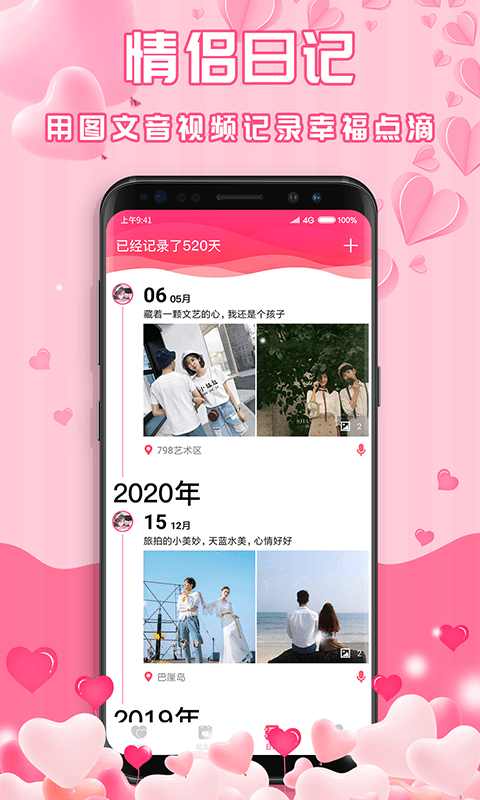 最美情侣安卓版 1.6.2手机版 v1.6.2