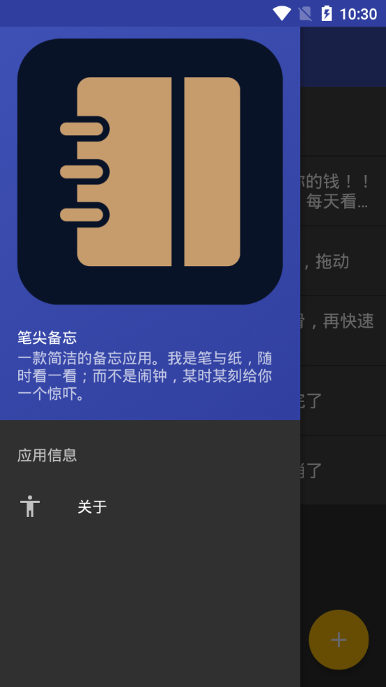 笔尖备忘软件 v1.0.1