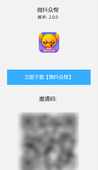 微抖众帮app v2.0.0