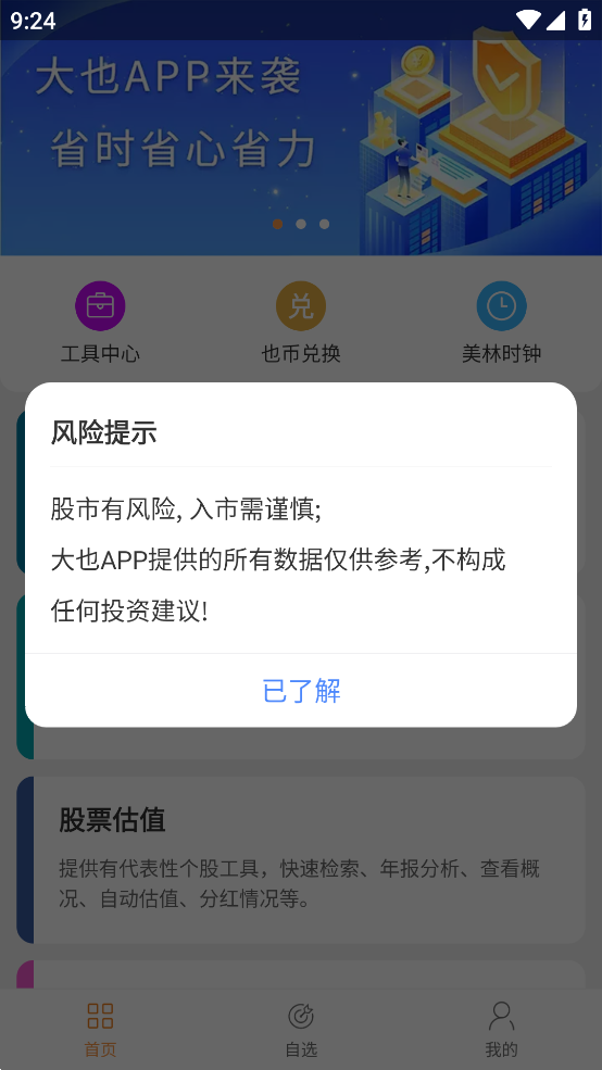 大也app v1.2.1.0