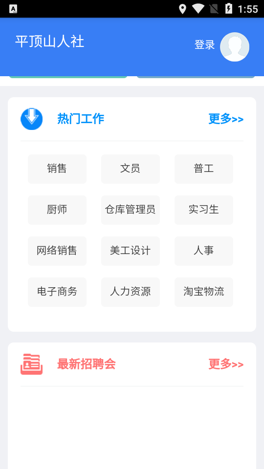 平顶山公共就业人才网安卓版 v.2.0