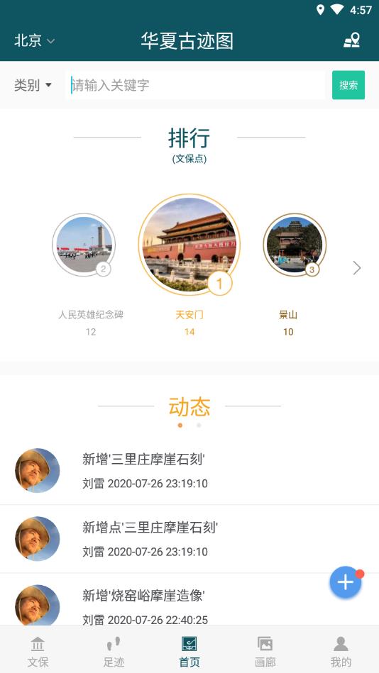 华夏古迹图官方版 3.1.11安卓版 v3.1.11