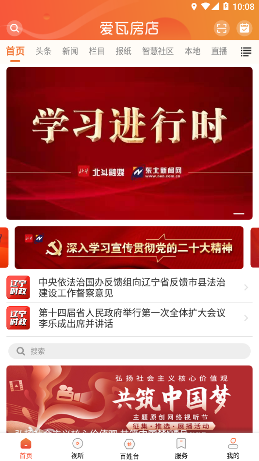 爱瓦房店app下载 v3.9.0