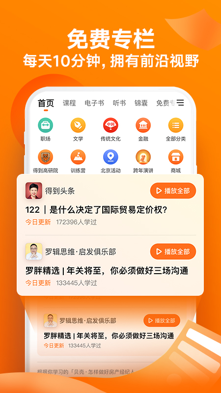 得到app下载安装 v12.21.0