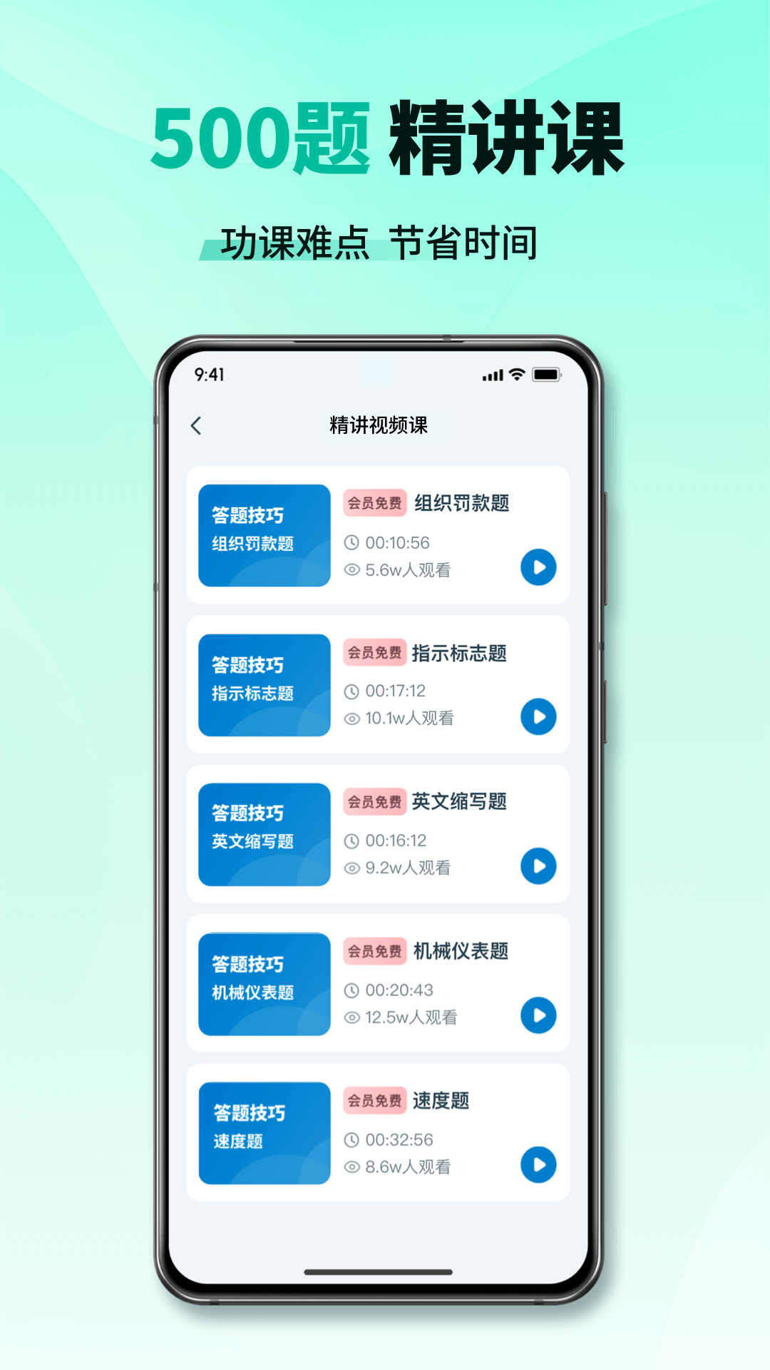 科目一考试通app v1.1.5