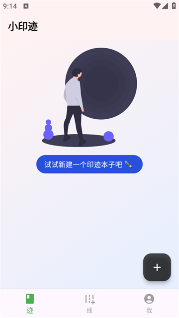 小印迹app官方版