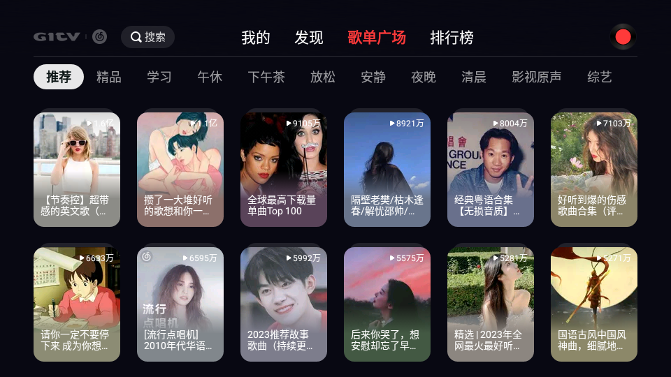 网易云音乐tv版官方 v1.1.30
