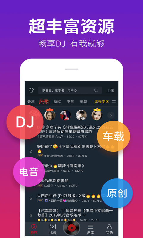 DJ多多官方正版 v5.5.60