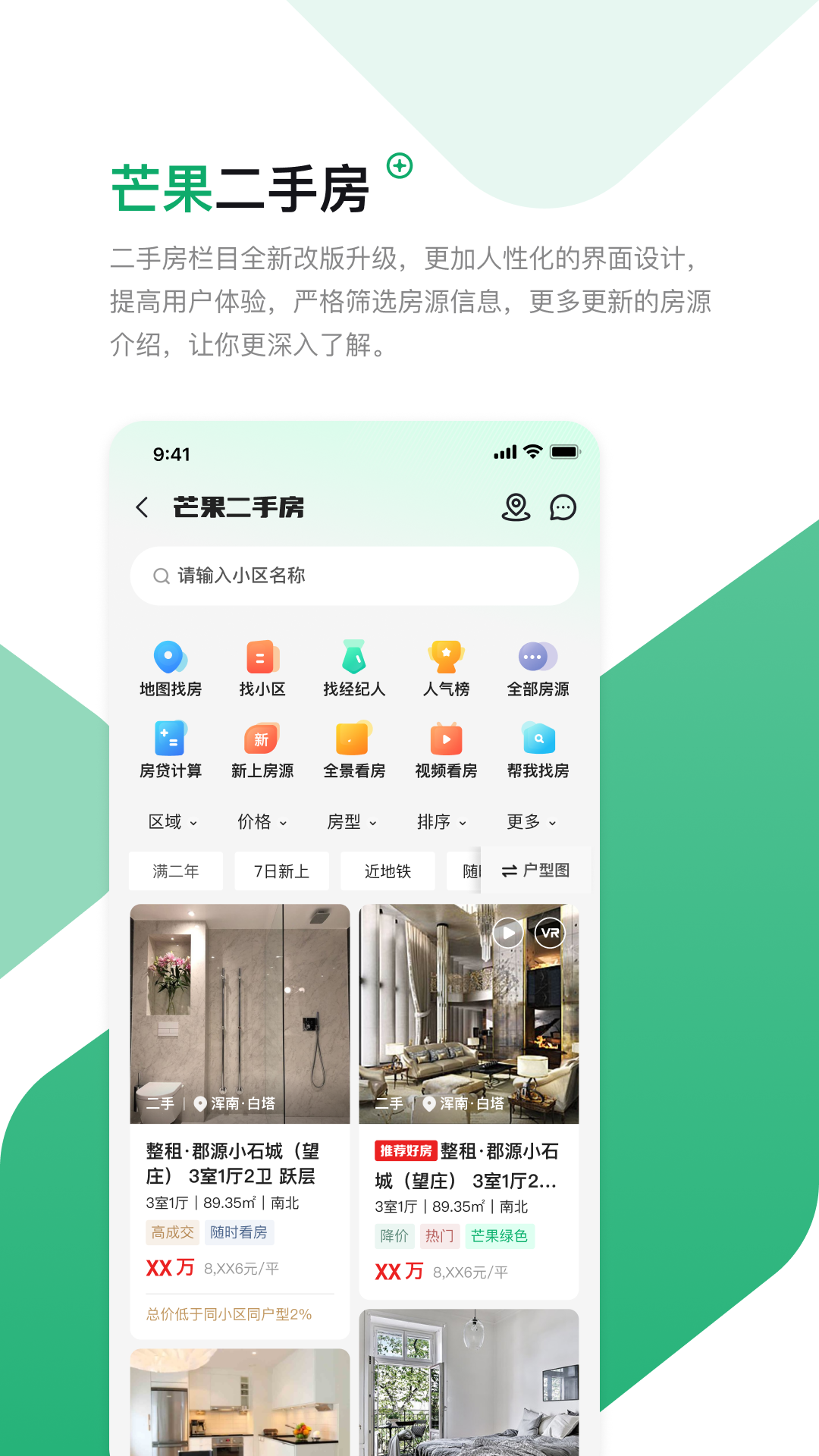 芒果在线二手房出售app(芒果找房) v8.1.3