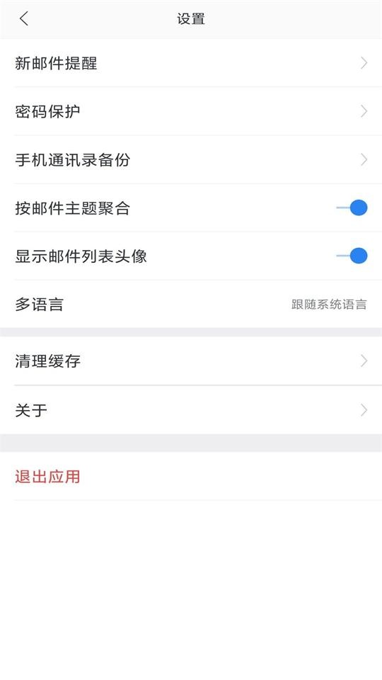 网易邮箱大师app去广告 v7.25.5