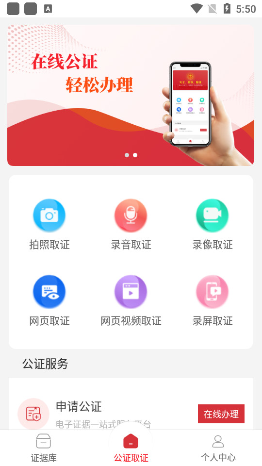 公证取证手机软件 v1.0.3