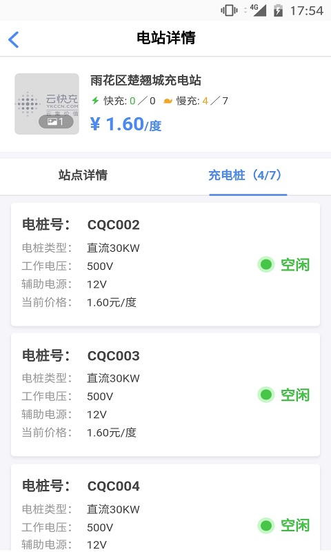 云快充app下载软件 v7.0.33