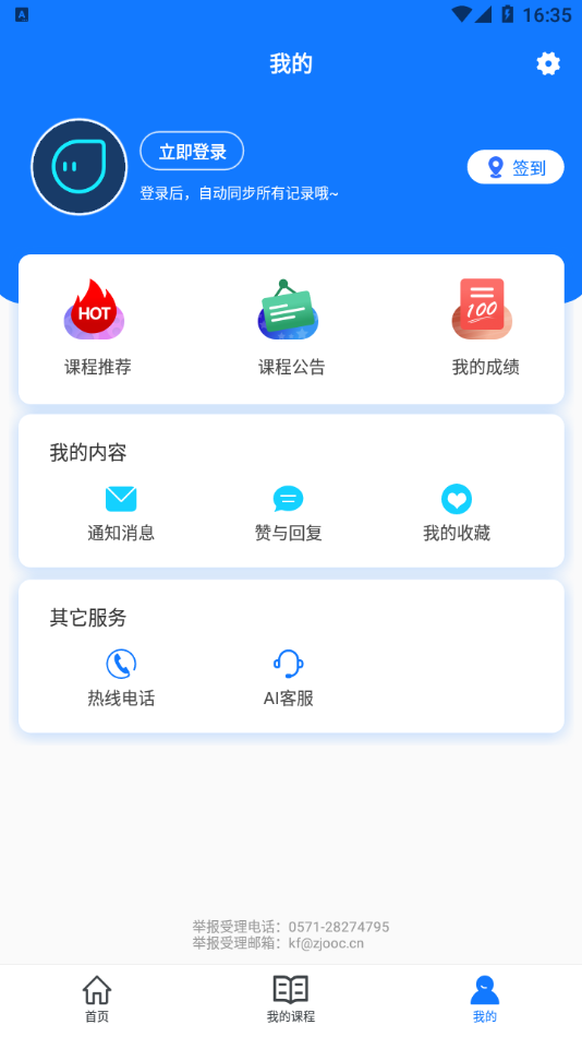 在浙学app v3.4.12