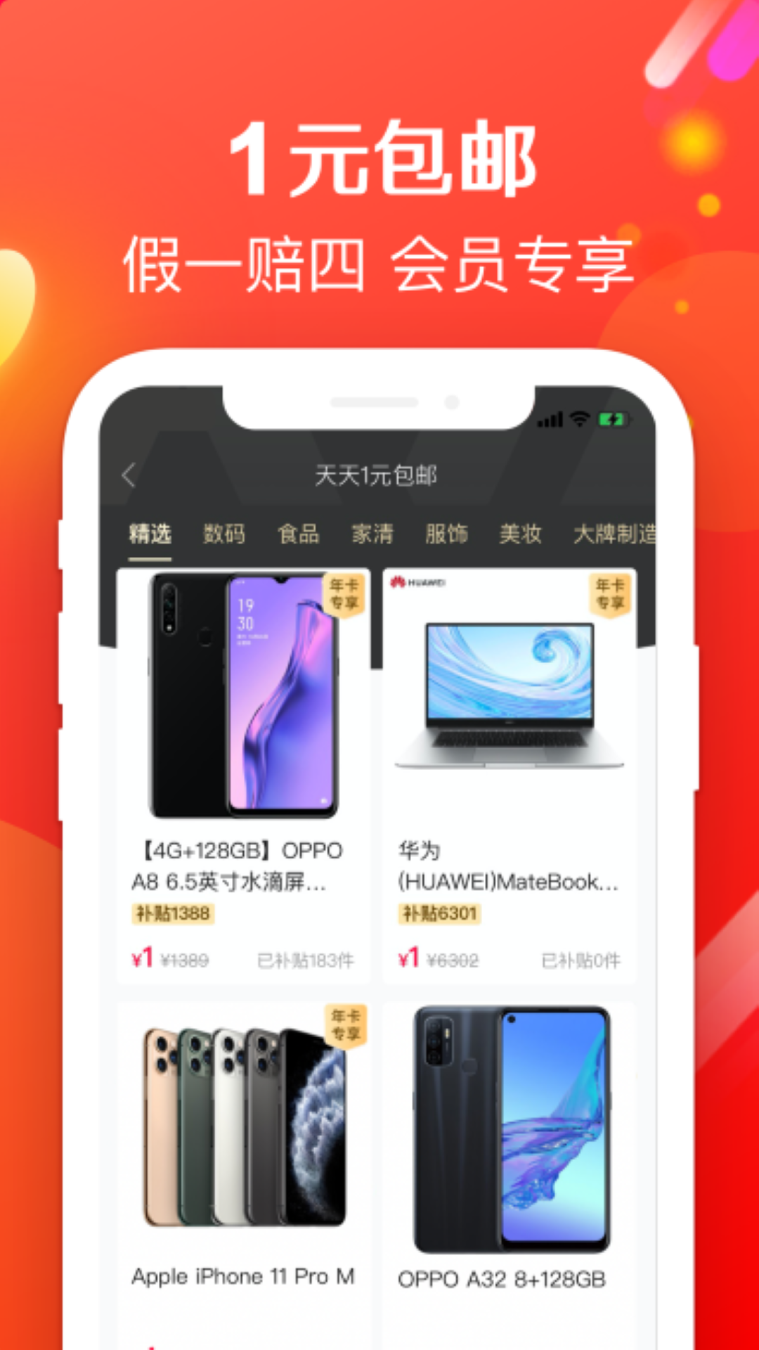 虎虎买app v3.2.8