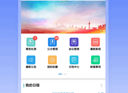 致政通app官方版