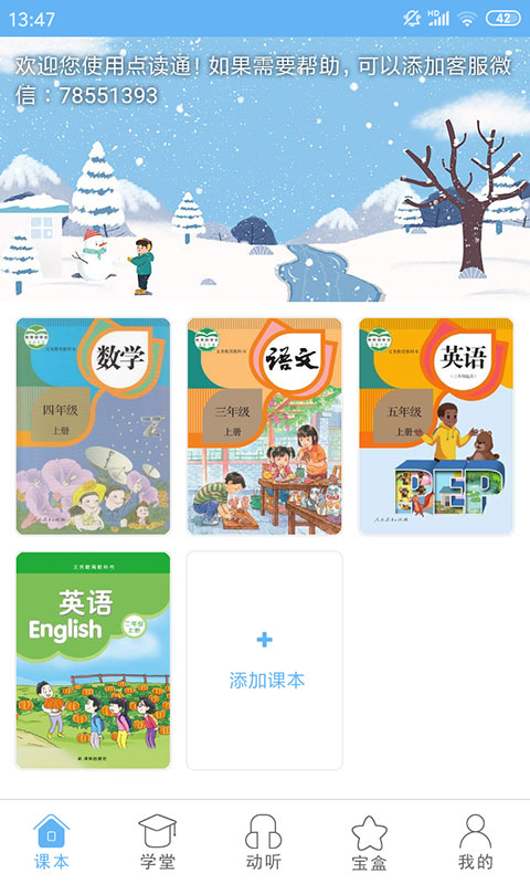 点读通app下载安装 v2.4.7