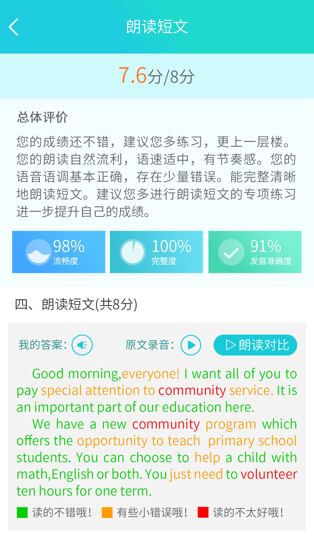 慧听说app v2.2.8