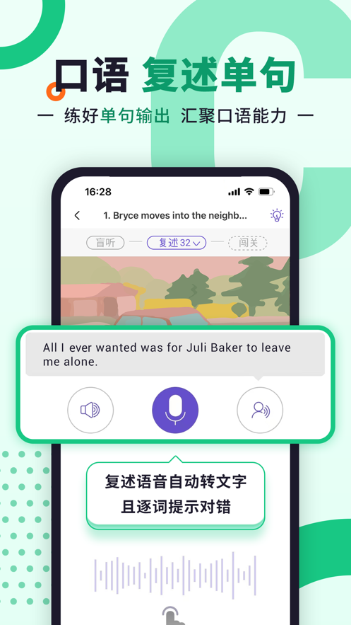 听典英语app v4.2.2