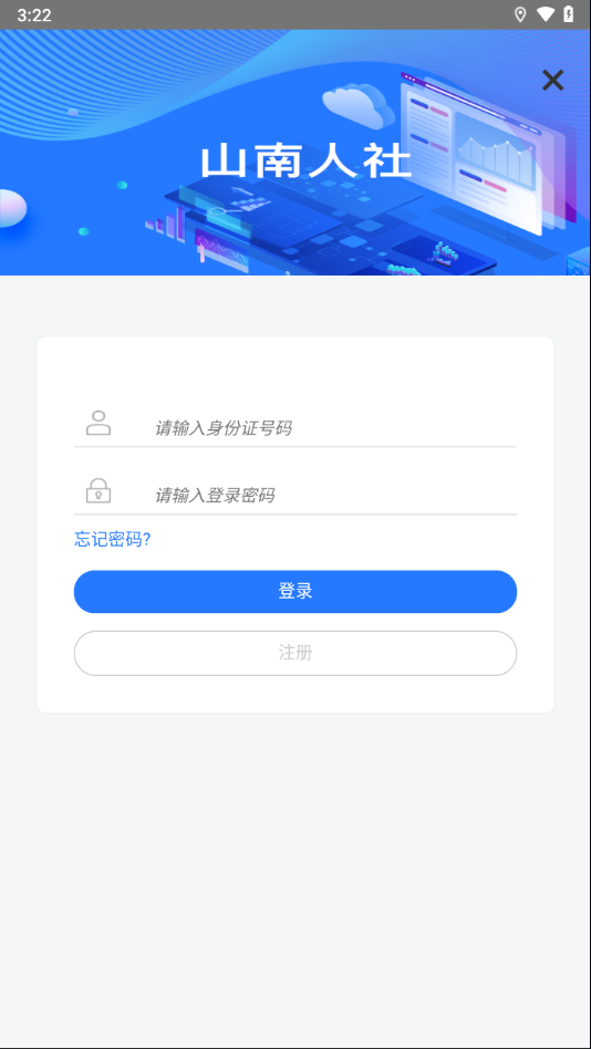 山南智慧人社app官方下载 v1.0.24
