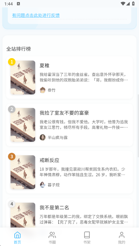 米瑞文学小说app v10.0.1