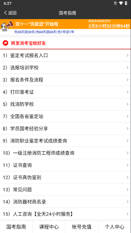 消考宝app官方下载安装 v4.1.21