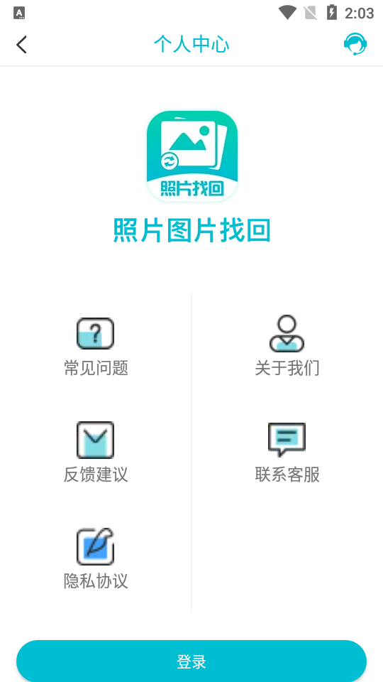 照片图片找回app v1.3.50