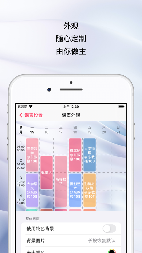 WakeUp课程表官方下载 v6.1.40