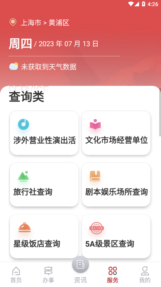 文旅市场通app下载 v1.9.11