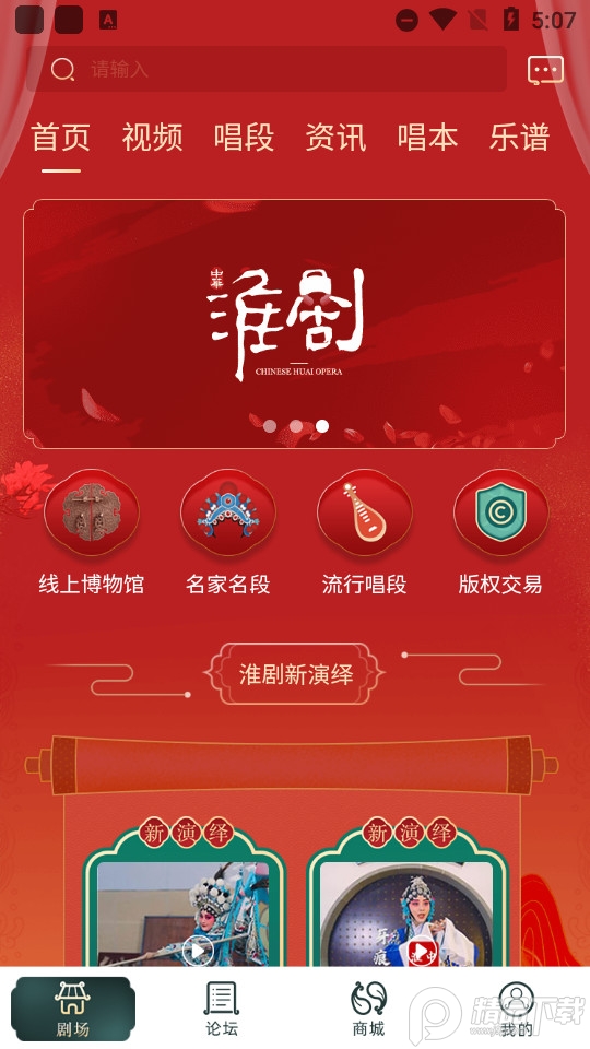 中华淮剧app免费 v2.0.4