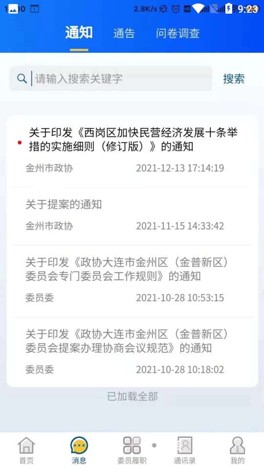 智慧政协云APP v1.0.1