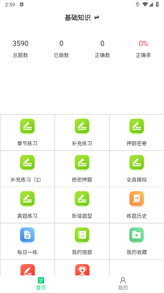 健康管理师鸣题库app v2.1.6