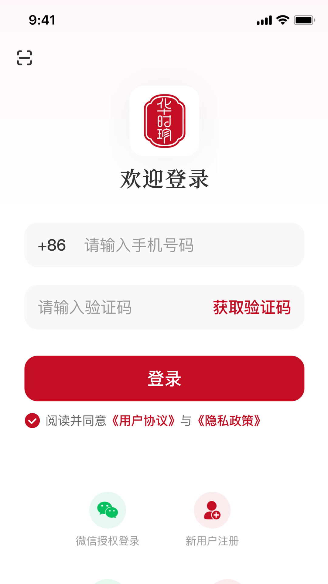 华时珍 v1.0.0