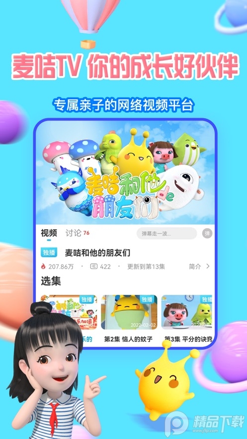 麦咭tv v4.5.0