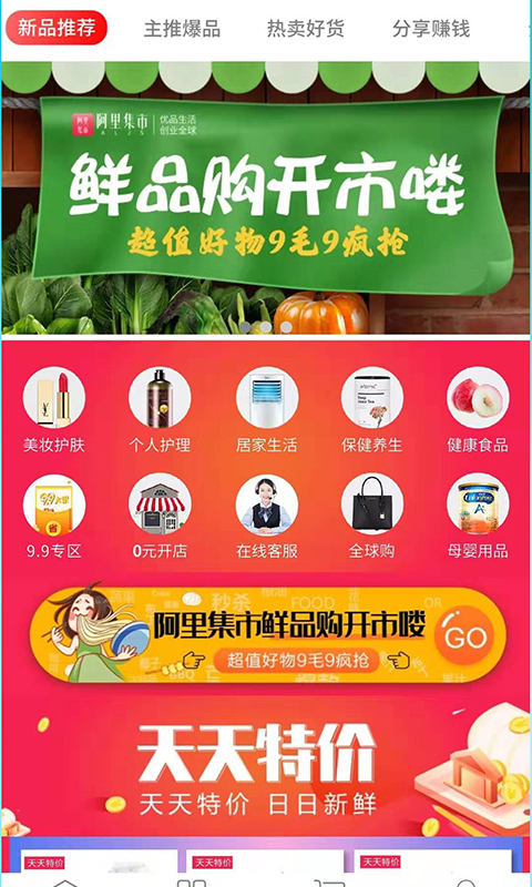 阿里集市 v8.0