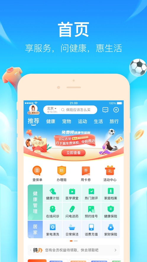 平安好生活app v2.95.5