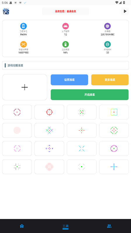 XG工具箱 4.6安卓版 v4.6