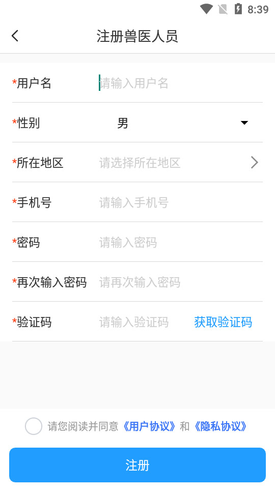 畜牧云防疫app v2.0