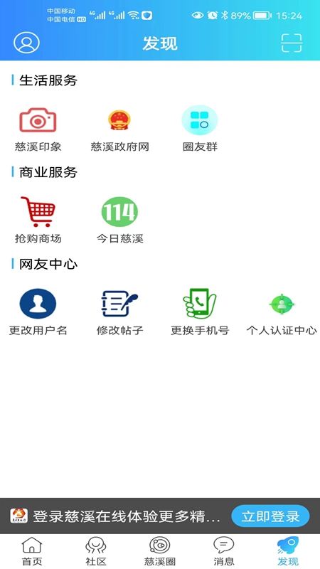 慈溪在线app v6.2.29