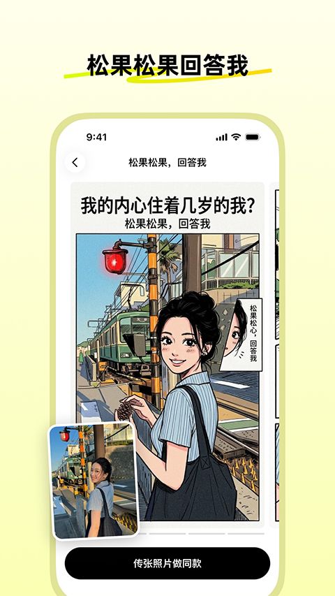 松果时刻官方正版免费下载 1.23.0