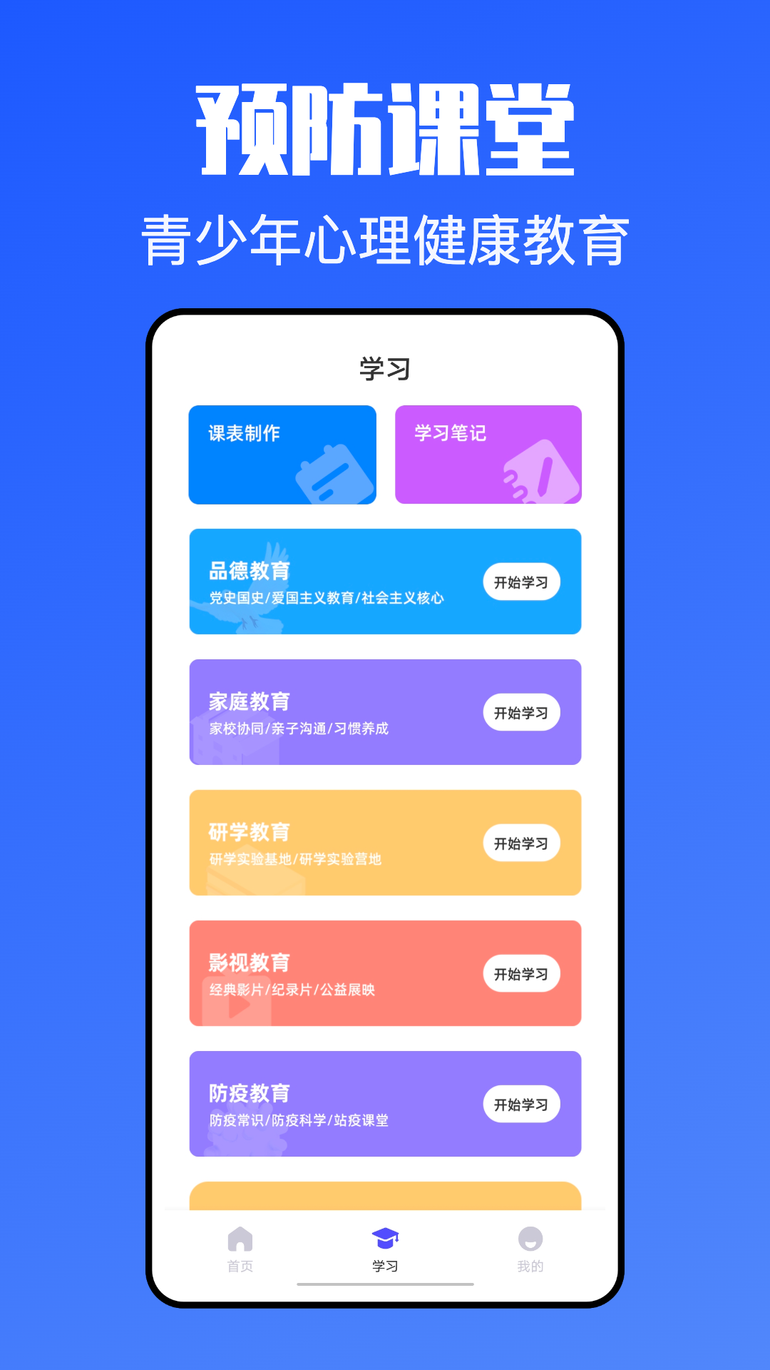 青课堂app下载 v1.1.0