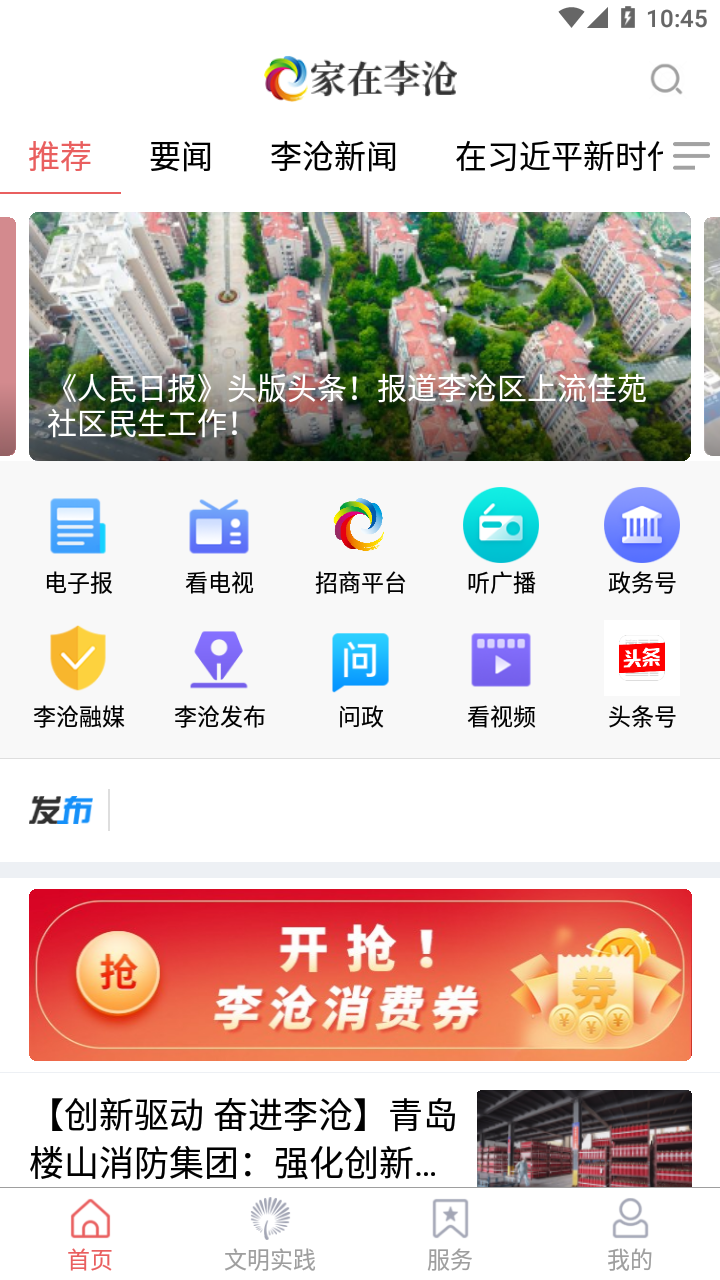 家在李沧app v0.0.69