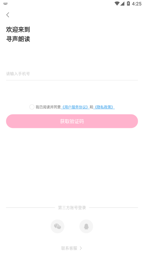 寻声朗读app下载 v7.3.4.24