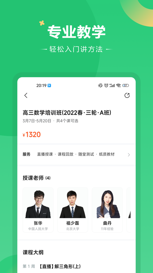 好课在线app v4.17.0