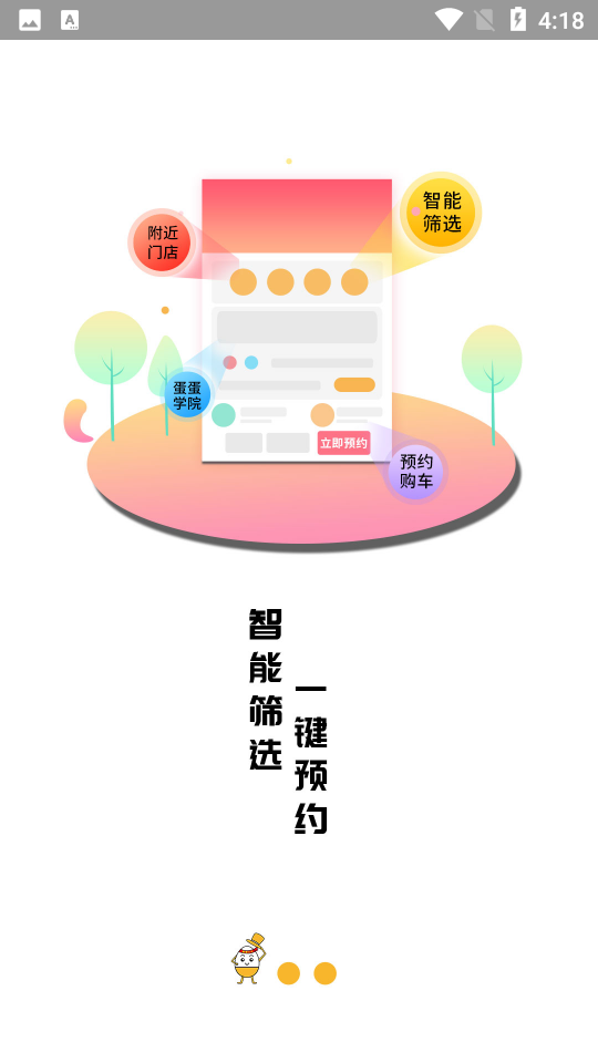 蛋蛋订车官方 v9.1