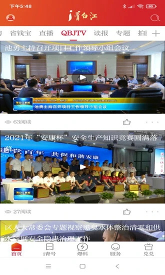 i青白江app 7.2.1安卓版 v7.2.1