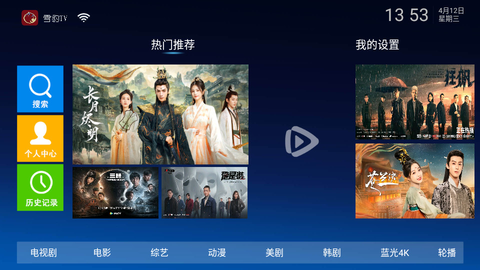 雪豹TV电视版 v1.7