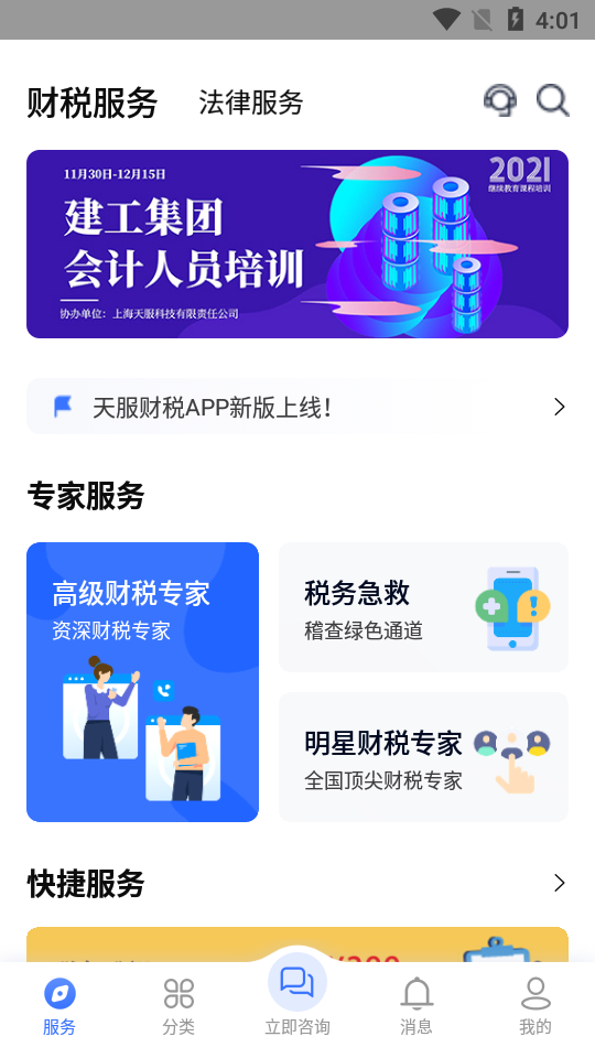 天服财税新版软件 v3.1.1