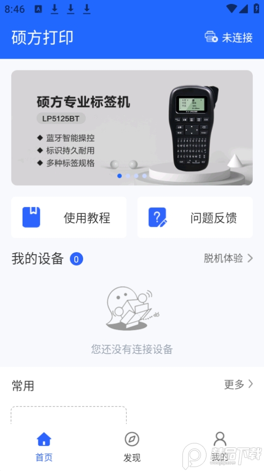 硕方打印app官方版